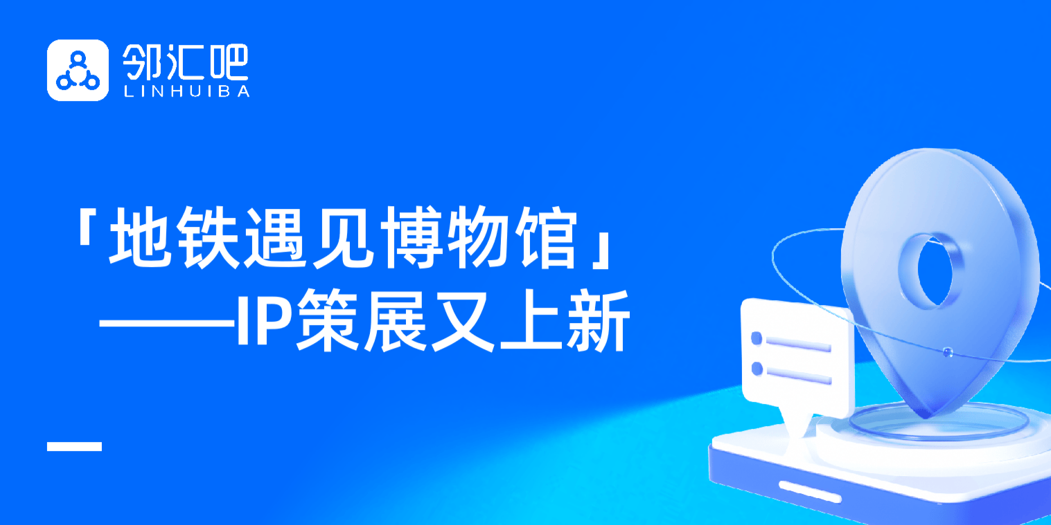 秦风汉韵越古今「地铁遇见博物馆」IP策展又上新