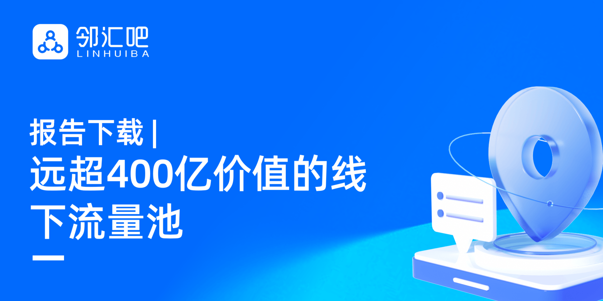 远超400亿价值的线下流量池:《大交通场景空间策展洞察报告》