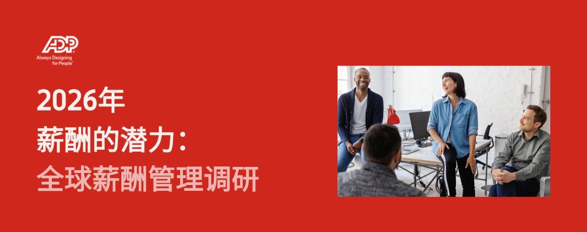 示例数据-2026年薪酬管理的潜力