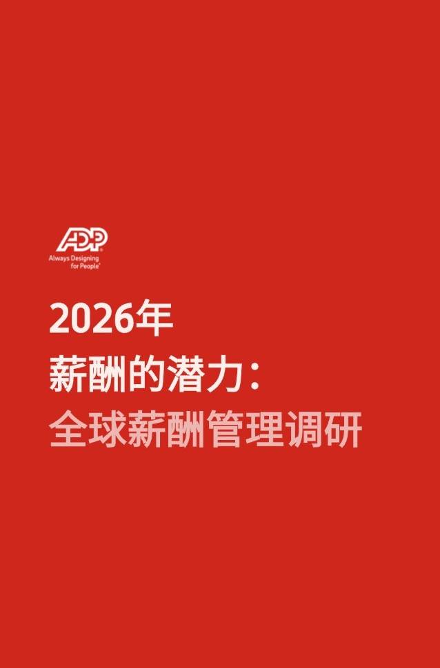 示例数据-2026年薪酬管理的潜力