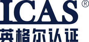 英格尔认证